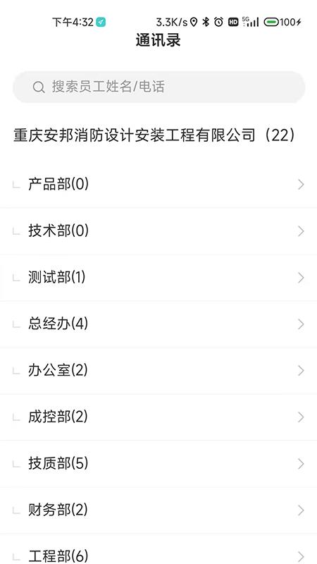 重庆安邦企服办公软件下载,重庆安邦企服,工作app