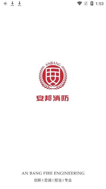 重庆安邦企服办公软件下载,重庆安邦企服,工作app