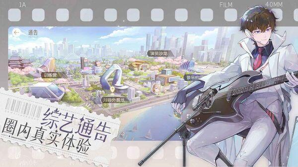 绝对演绎测试服下载,绝对演绎,女性向手游,偶像手游
