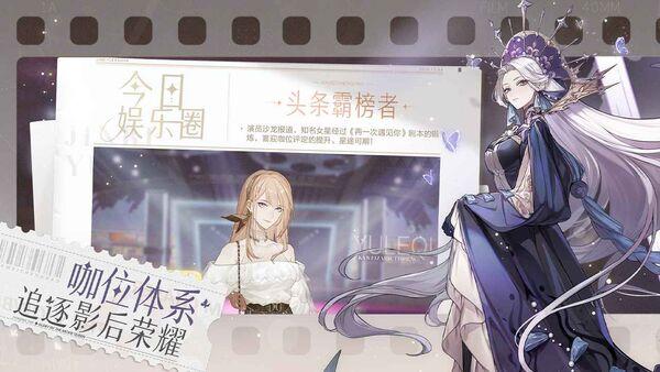 绝对演绎测试服下载,绝对演绎,女性向手游,偶像手游