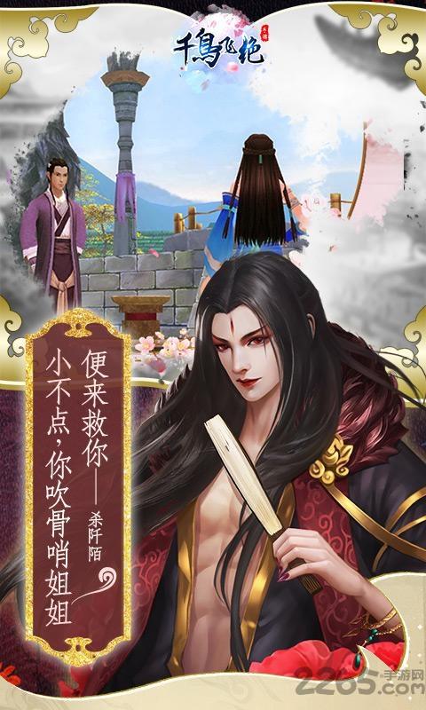 千鸟飞绝手游最新版下载,千鸟飞绝,古风手游,仙侠手游