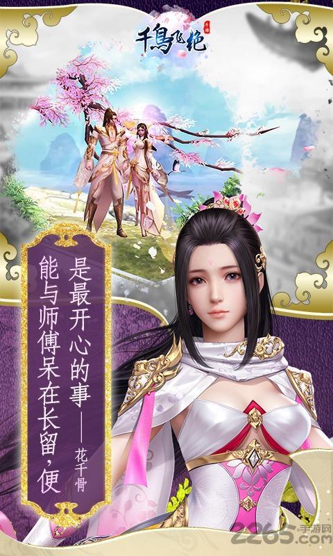 千鸟飞绝手游最新版下载,千鸟飞绝,古风手游,仙侠手游