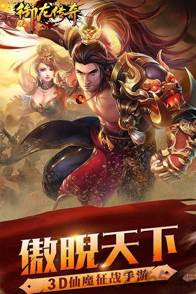 2155游戏御龙传奇下载,御龙传奇,仙魔手游,2155手游