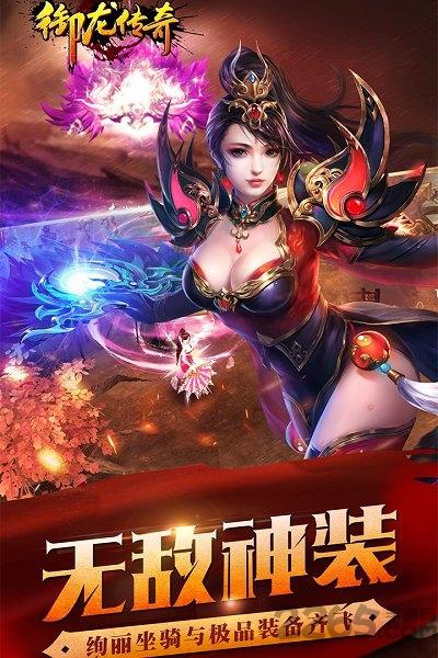 2155游戏御龙传奇下载,御龙传奇,仙魔手游,2155手游