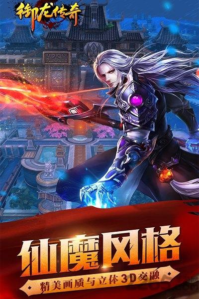 2155游戏御龙传奇下载,御龙传奇,仙魔手游,2155手游