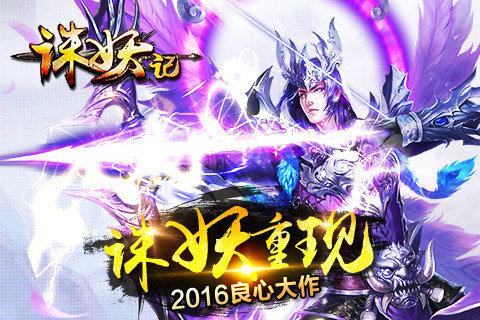 诛妖记手游(暂未上线),诛妖记,角色扮演手游,rpg手游