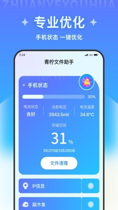 青柠文件助手app最新版下载,青柠文件助手,清理app