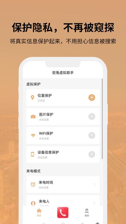 狡兔虚拟助手最新版本下载,狡兔虚拟助手,隐私app,虚拟助手app