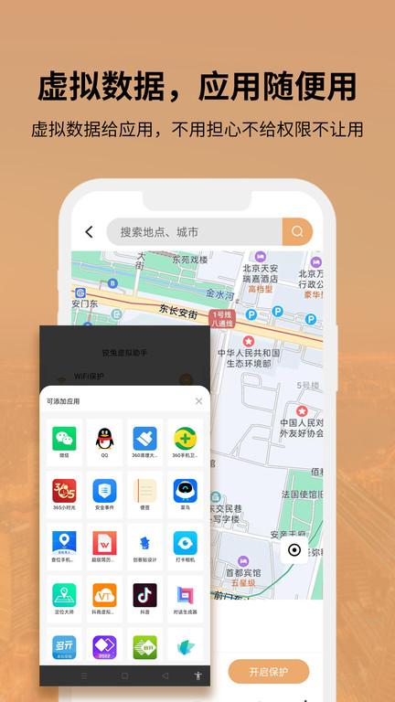 狡兔虚拟助手最新版本下载,狡兔虚拟助手,隐私app,虚拟助手app