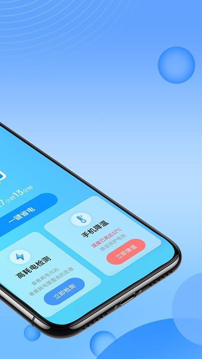 掌上电池医生app下载,掌上电池医生,电池app,优化app