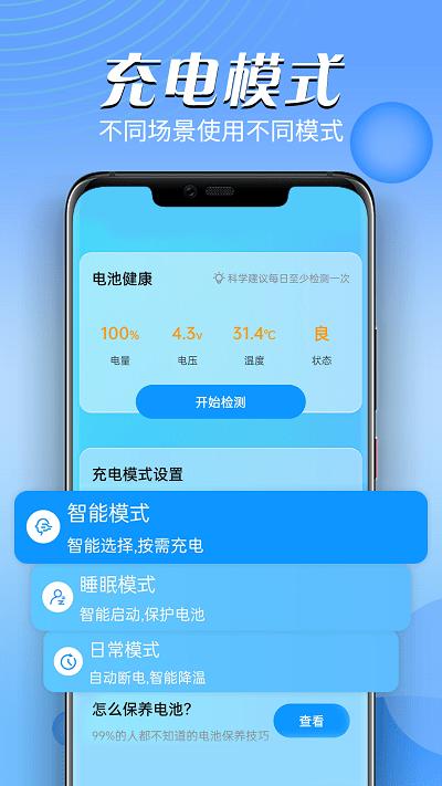 掌上电池医生app下载,掌上电池医生,电池app,优化app