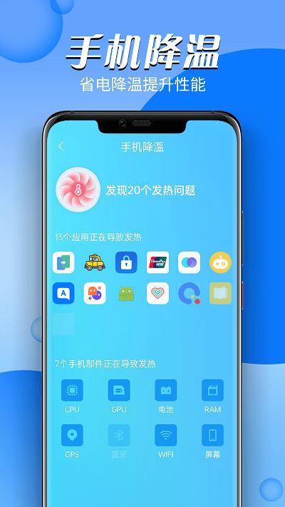 掌上电池医生app下载,掌上电池医生,电池app,优化app