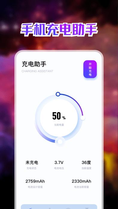 手机充电助手app下载,手机充电助手,充电app,优化app
