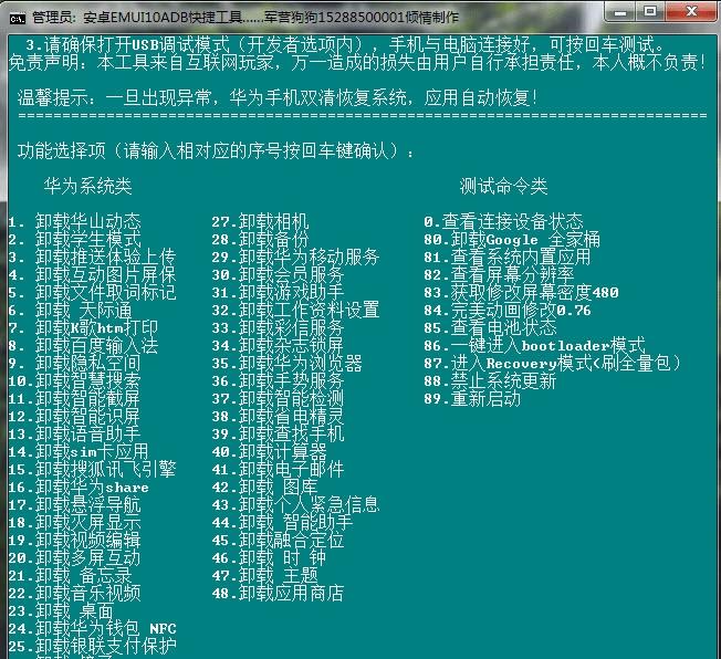 华为内置软件卸载助手,免root,手机管理员模式.