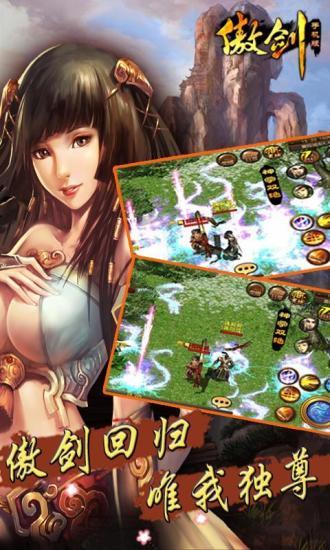 傲剑果盘版下载,傲剑,武侠手游,rpg手游,果盘手游