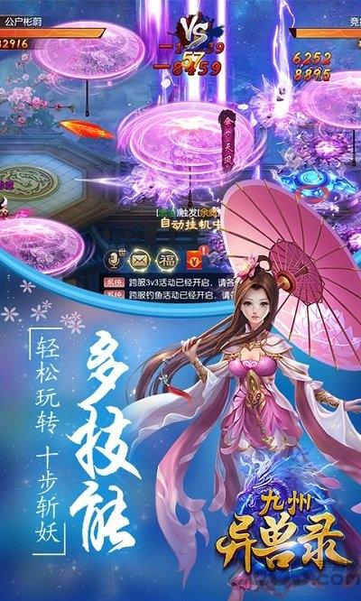 九州异兽录红包版下载,九州异兽录,西游手游,玄幻手游