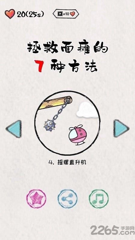 拯救面瘫的7种方法最新版(暂未上线),拯救面瘫的7种方法,魔性游戏,闯关游戏