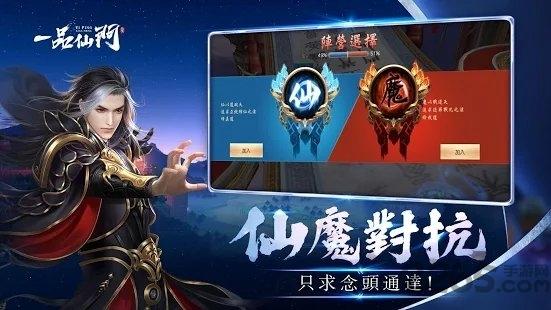 一品仙门游戏下载,一品仙门,修仙手游,仙侠手游