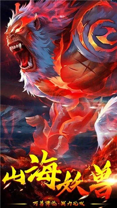 山海经万兽降临手游(暂未上线),山海经万兽降临,神话手游,异兽手游