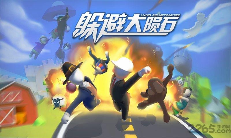 躲避大陨石游戏(暂未上线),躲避大陨石,动作游戏,闯关游戏