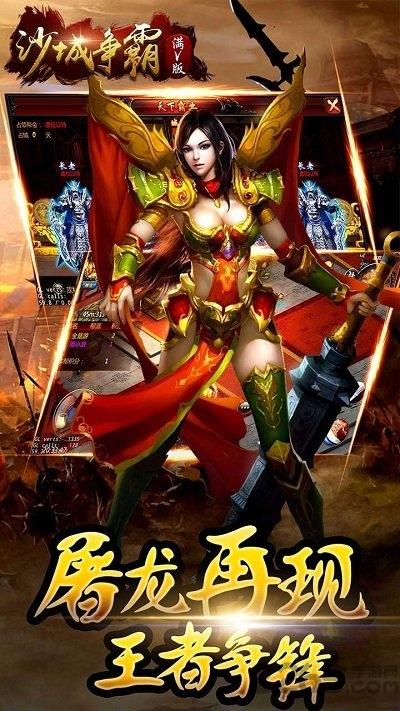 沙城争霸手游破解变态版下载,沙城争霸,传奇手游,pk手游
