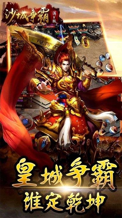 沙城争霸手游破解变态版下载,沙城争霸,传奇手游,pk手游
