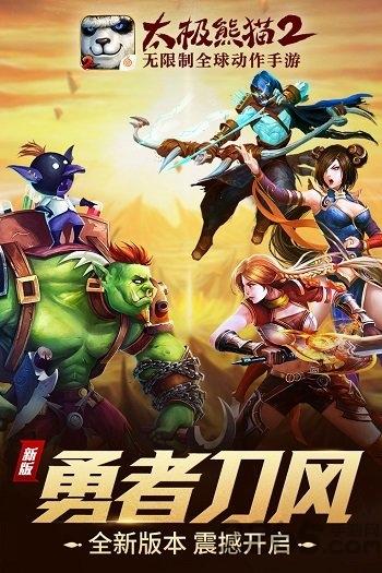 太极熊猫2蜗牛版下载,太极熊猫2,玄幻手游,对战手游,团战手游,蜗牛游戏