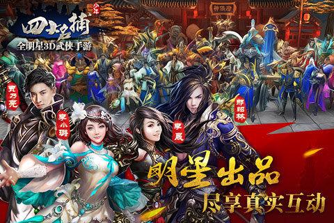 少年四大名捕360版手游下载,少年四大名捕,角色扮演,360手游
