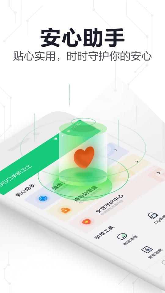 360手机卫士极速版app官方版下载,360手机卫士,优化app,360软件