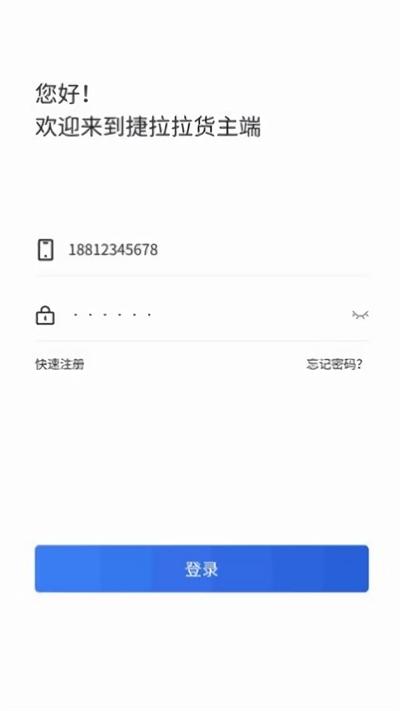 捷拉拉货主端官方版下载,捷拉拉,货主app,货运app