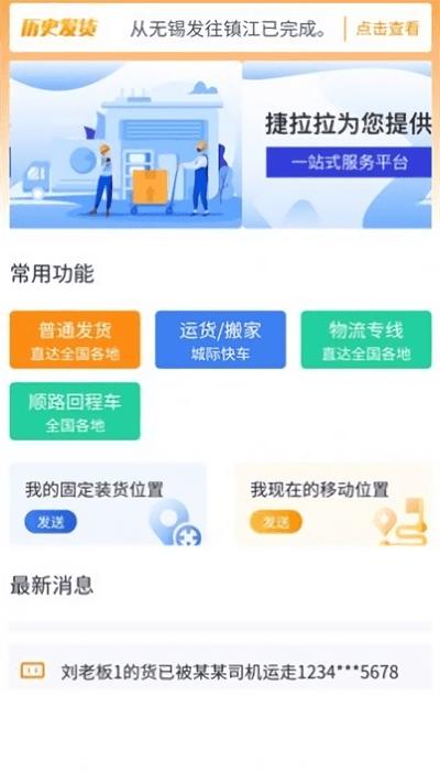 捷拉拉货主端官方版下载,捷拉拉,货主app,货运app