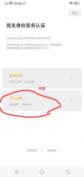 蜂羽货主平台客户端下载,蜂羽,货主app,物流app