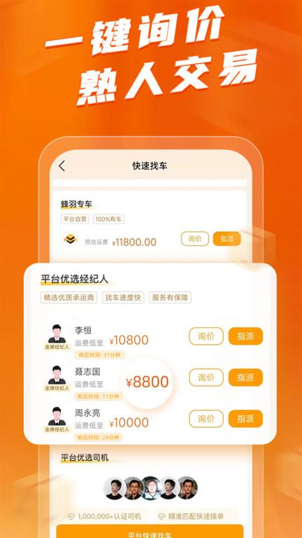 蜂羽货主平台客户端下载,蜂羽,货主app,物流app
