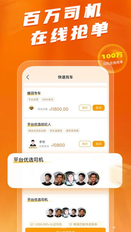 蜂羽货主平台客户端下载,蜂羽,货主app,物流app