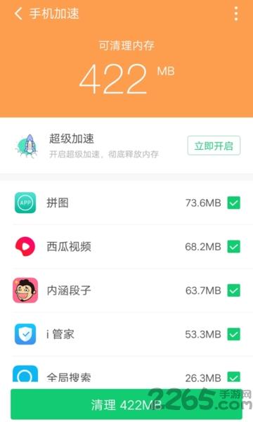 360清理大师极速版官方app下载,清理大师,360清理大师,内存清理app,优化app