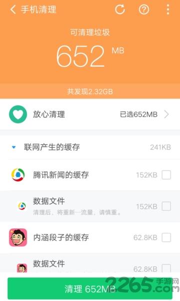 360清理大师极速版官方app下载,清理大师,360清理大师,内存清理app,优化app