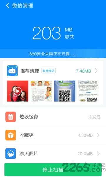 360清理大师极速版官方app下载,清理大师,360清理大师,内存清理app,优化app