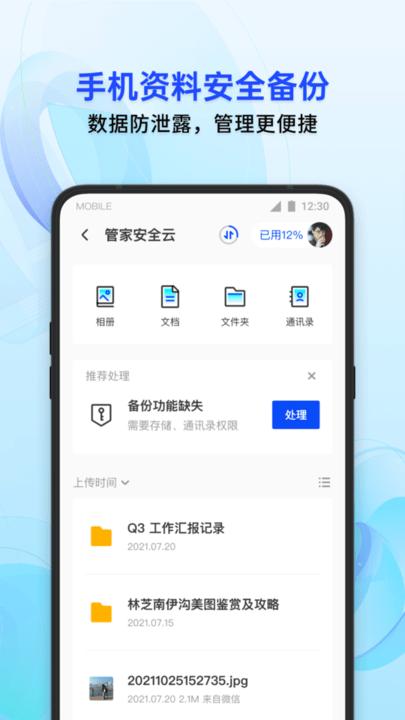 腾讯手机精灵app(手机管家)下载,腾讯手机精灵,手机管家,优化app