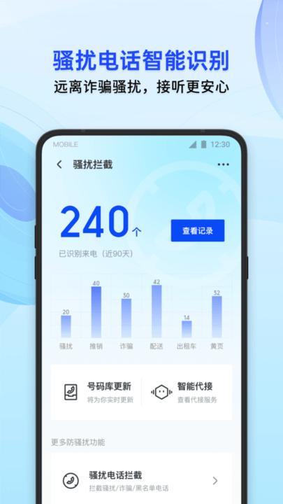 腾讯手机精灵app(手机管家)下载,腾讯手机精灵,手机管家,优化app