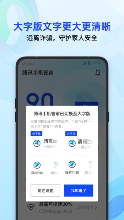腾讯手机精灵app(手机管家)下载,腾讯手机精灵,手机管家,优化app