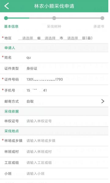 林木采伐系统app下载,林木采伐系统,办证app,管理app