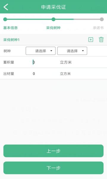 林木采伐系统app下载,林木采伐系统,办证app,管理app