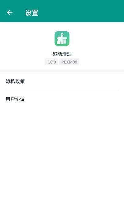 超能清理客户端下载,超能清理,清理app