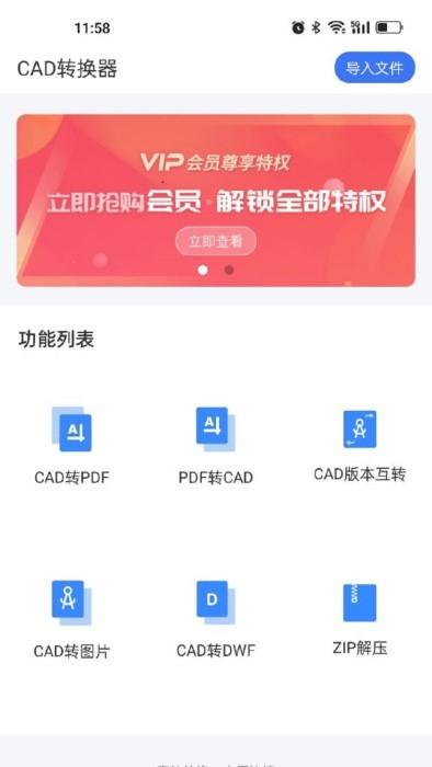 全能cad转换器app下载,全能cad转换器,cadapp,办公app