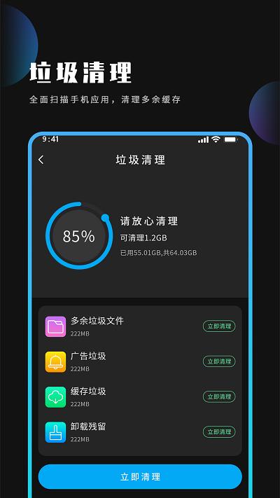 全能清理软件下载,全能清理,清理app
