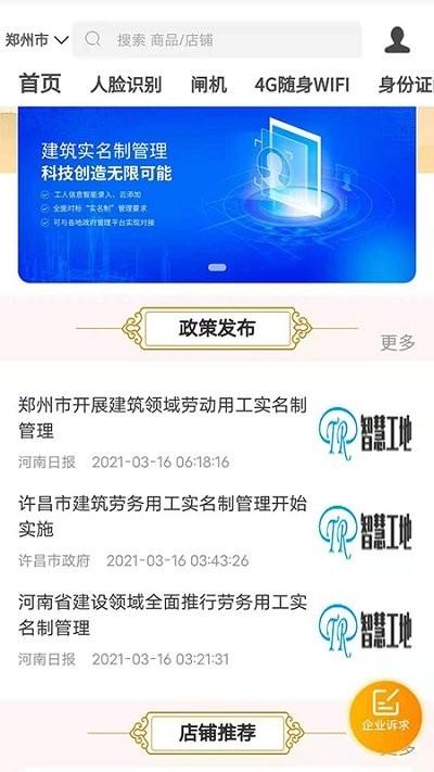 管乐购智慧工地app下载,管乐购智慧工地,管理app,工地app