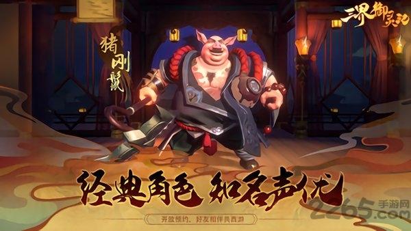 三界御灵记最新版下载,三界御灵记,仙侠手游,回合制手游