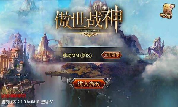 傲世战神手机版下载,傲世战神,角色扮演手游,动作手游
