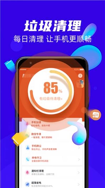2021超强清理王最新版下载,超强清理王,清理app,优化app