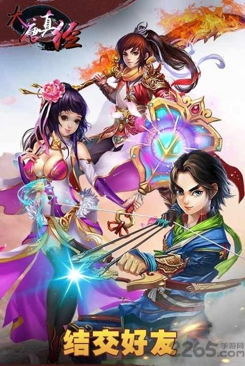 大唐真经手游下载,大唐真经,西游手游,神话手游
